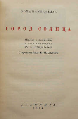 [Дмитревский Н., оформление]. Кампанелла Т. Город солнца. М.; Л.: Academia, [1934]. 